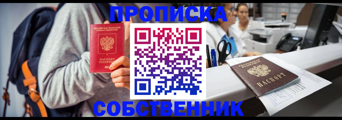 прописка законно в Темрюке