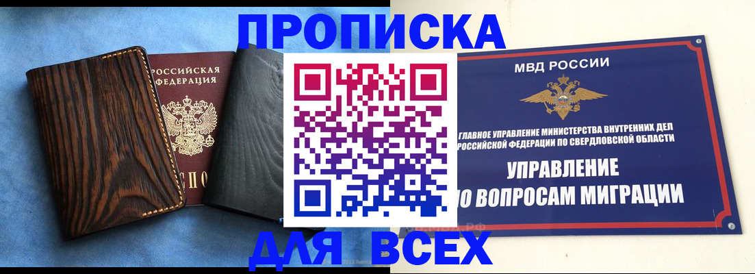 прописка в Темрюке