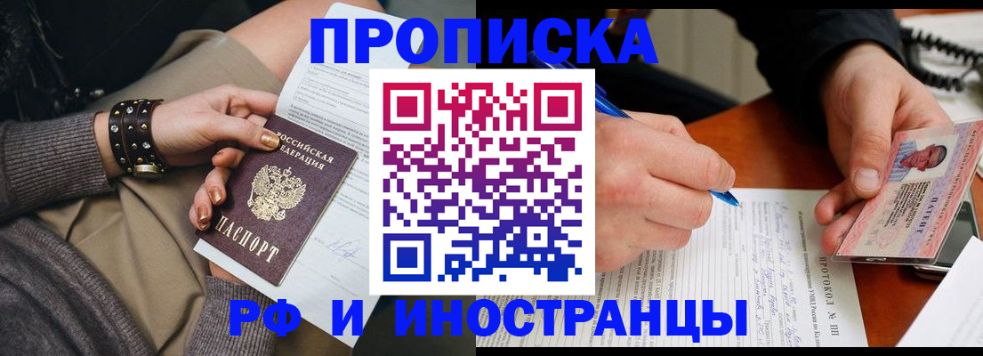 прописка гарантия в Темрюке