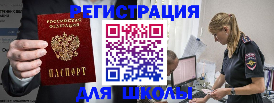 регистрация для школы в Темрюке