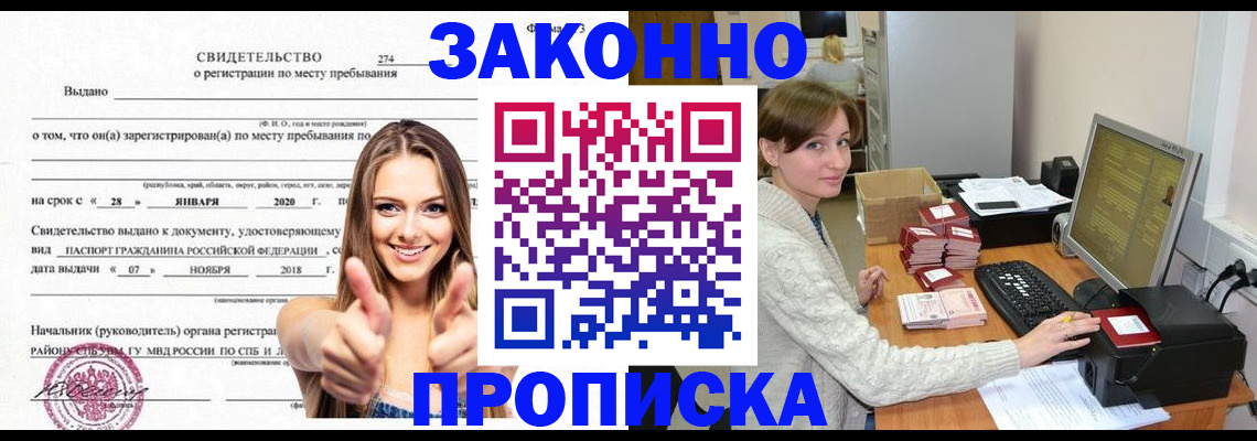 временная регистрация для школы в Темрюке