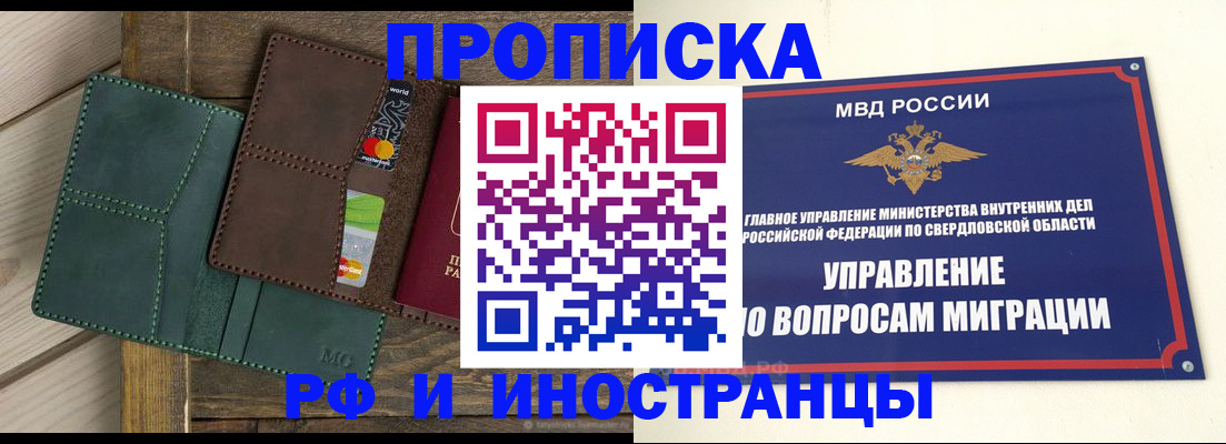 прописка для работы в Темрюке