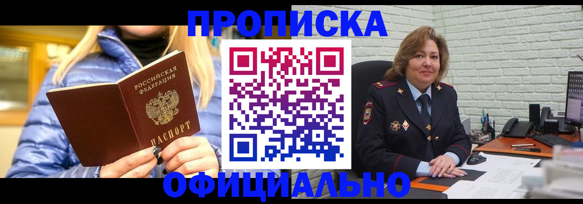 временная регистрация в Темрюке